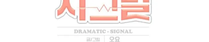 Dramatic Signal Chapter 14 page 16 - 