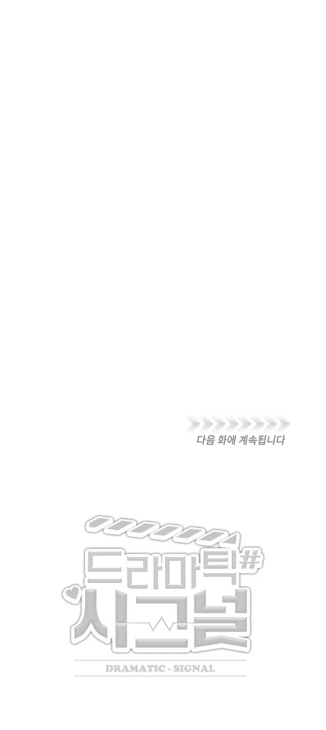 Dramatic Signal Chapter 14 page 81 - 