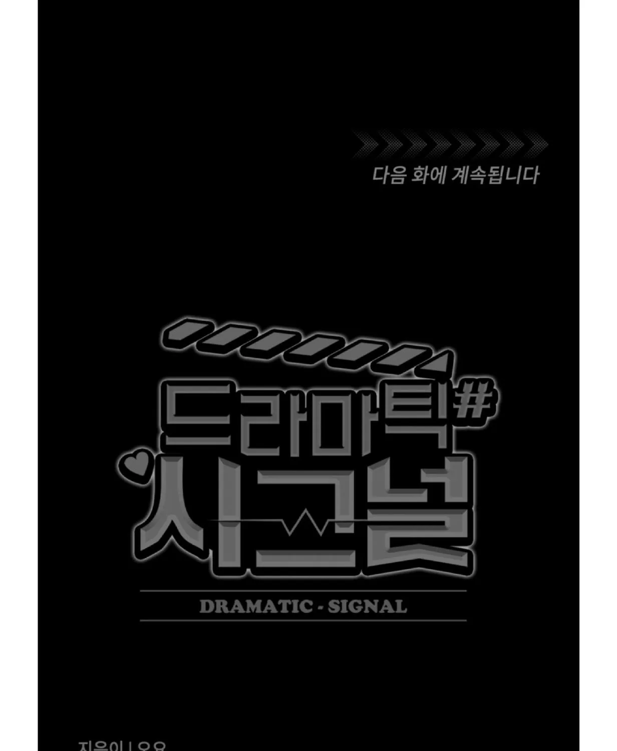 Dramatic Signal Chapter 15 page 87 - 