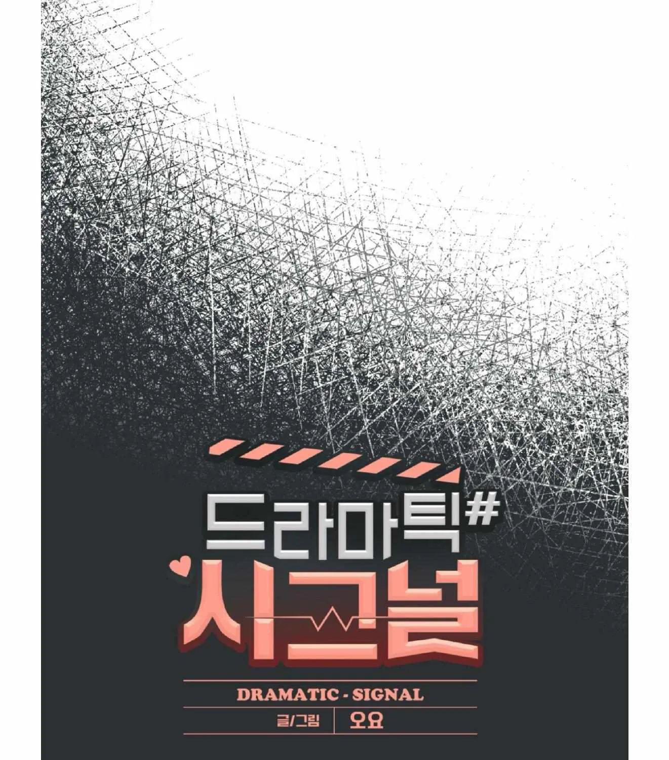 Dramatic Signal Chapter 16 page 15 - 