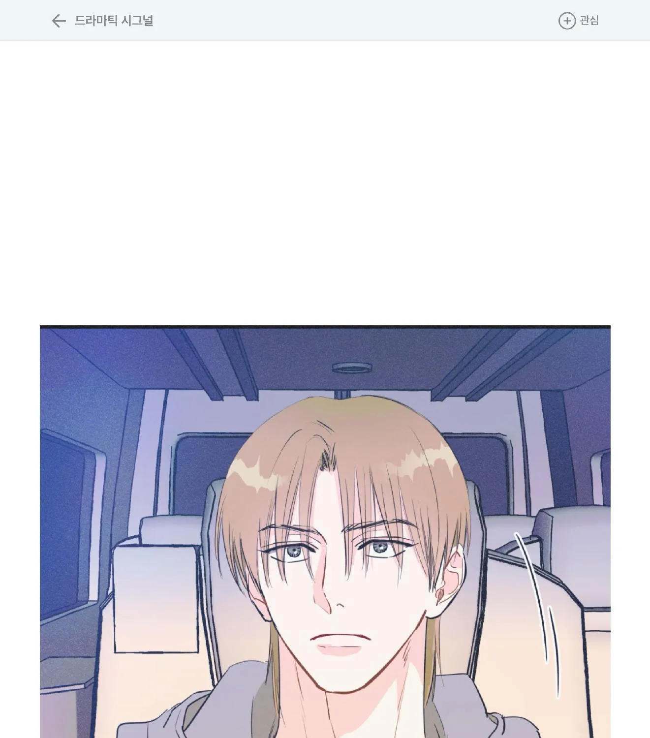 Dramatic Signal Chapter 16 page 3 - 