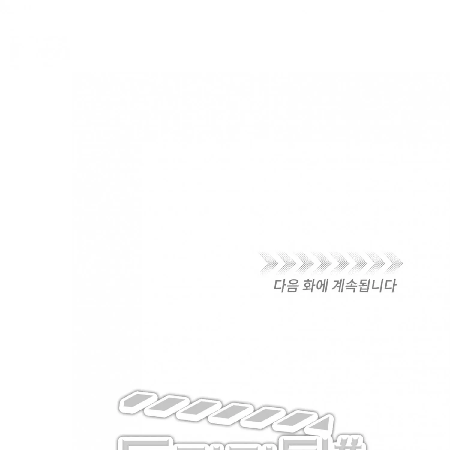 Dramatic Signal Chapter 17 page 113 - 