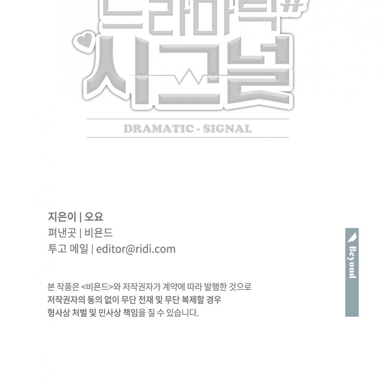 Dramatic Signal Chapter 17 page 114 - 