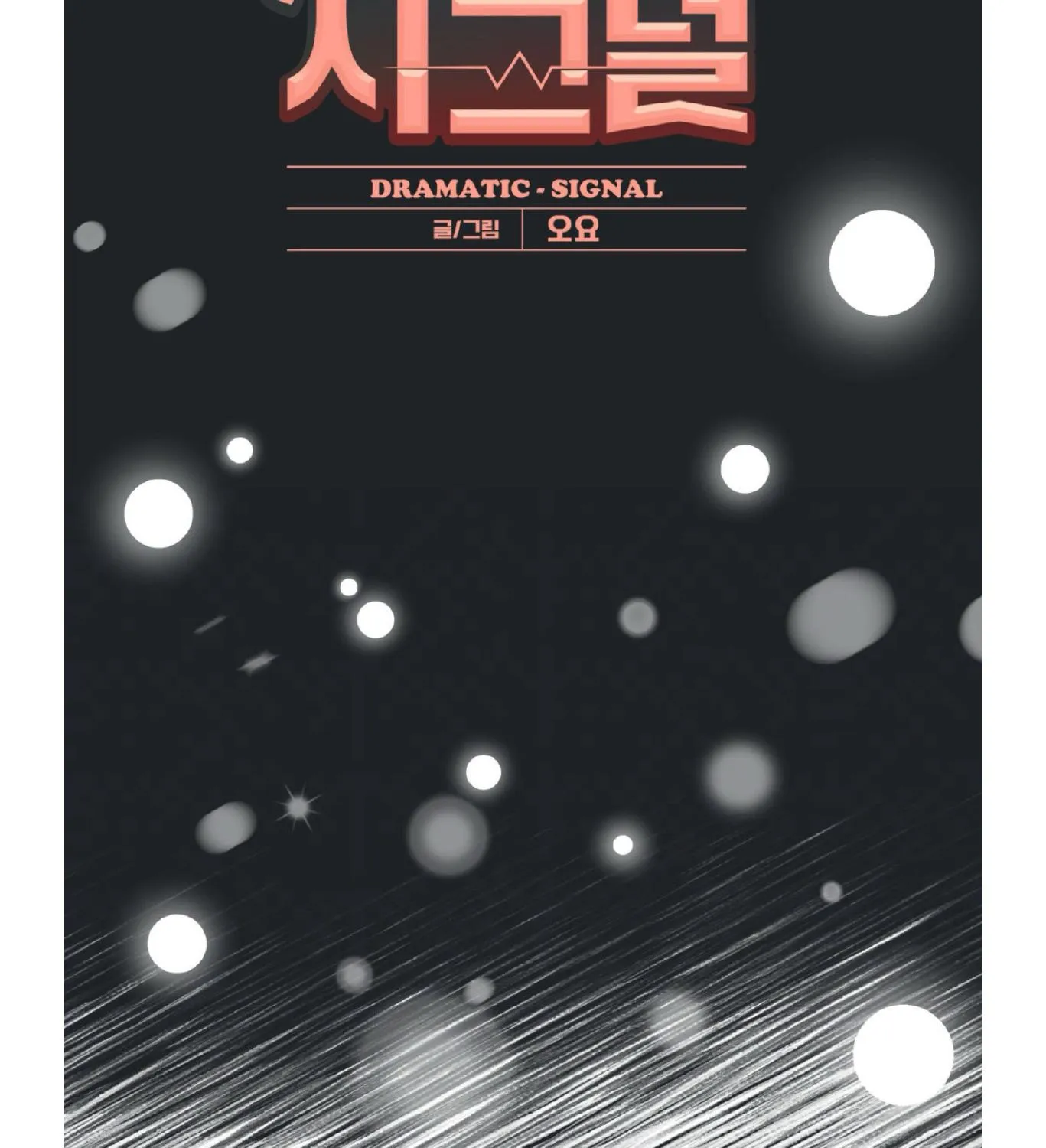 Dramatic Signal Chapter 17 page 31 - 