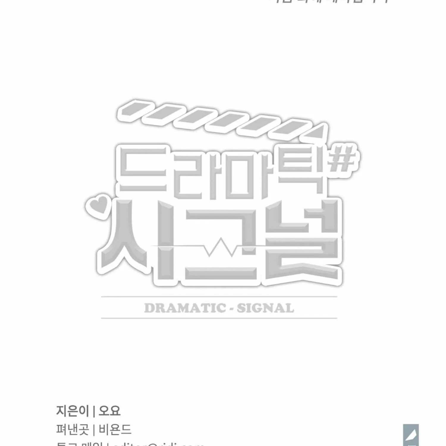 Dramatic Signal Chapter 18 page 150 - 