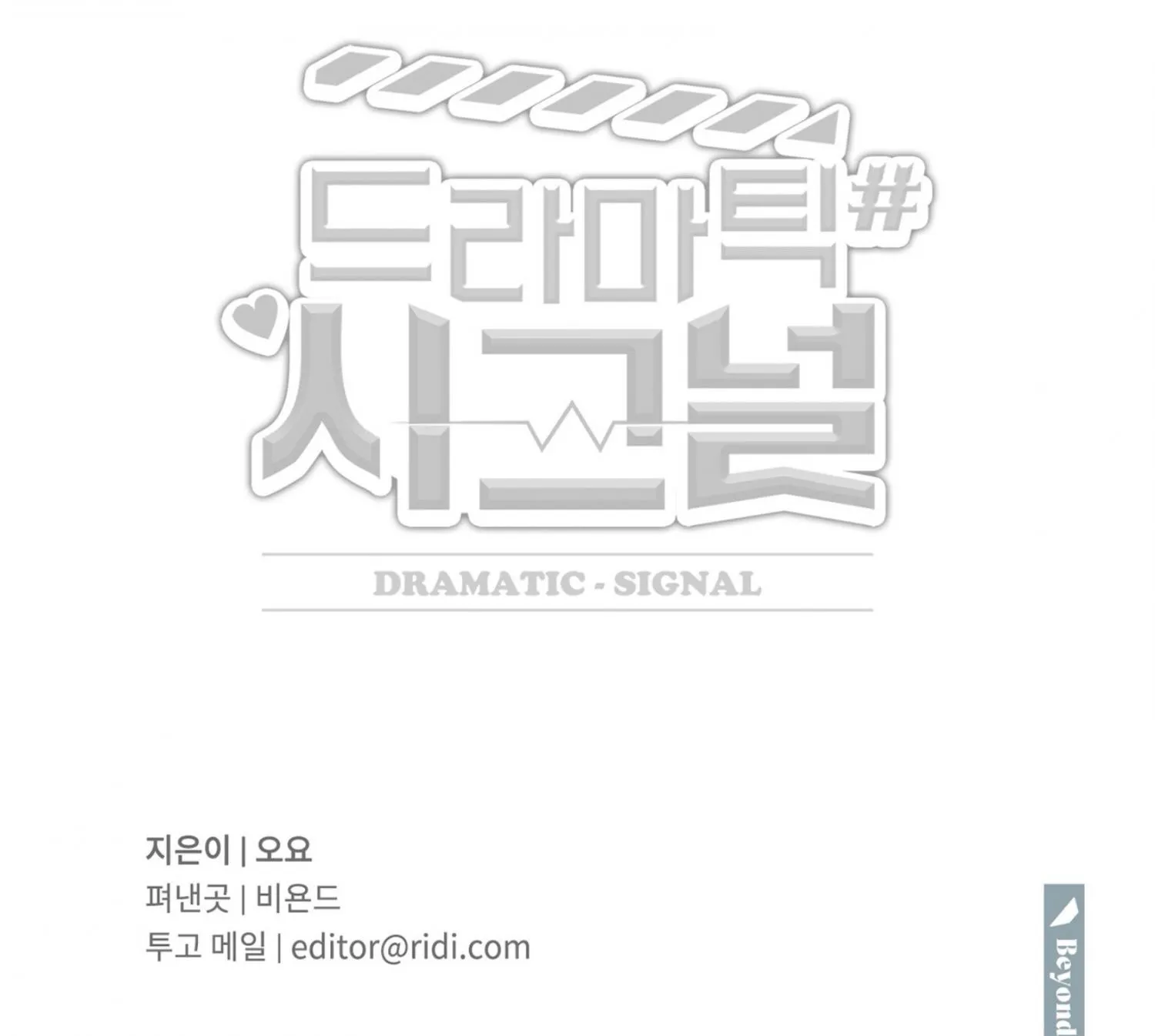 Dramatic Signal Chapter 18 page 160 - 