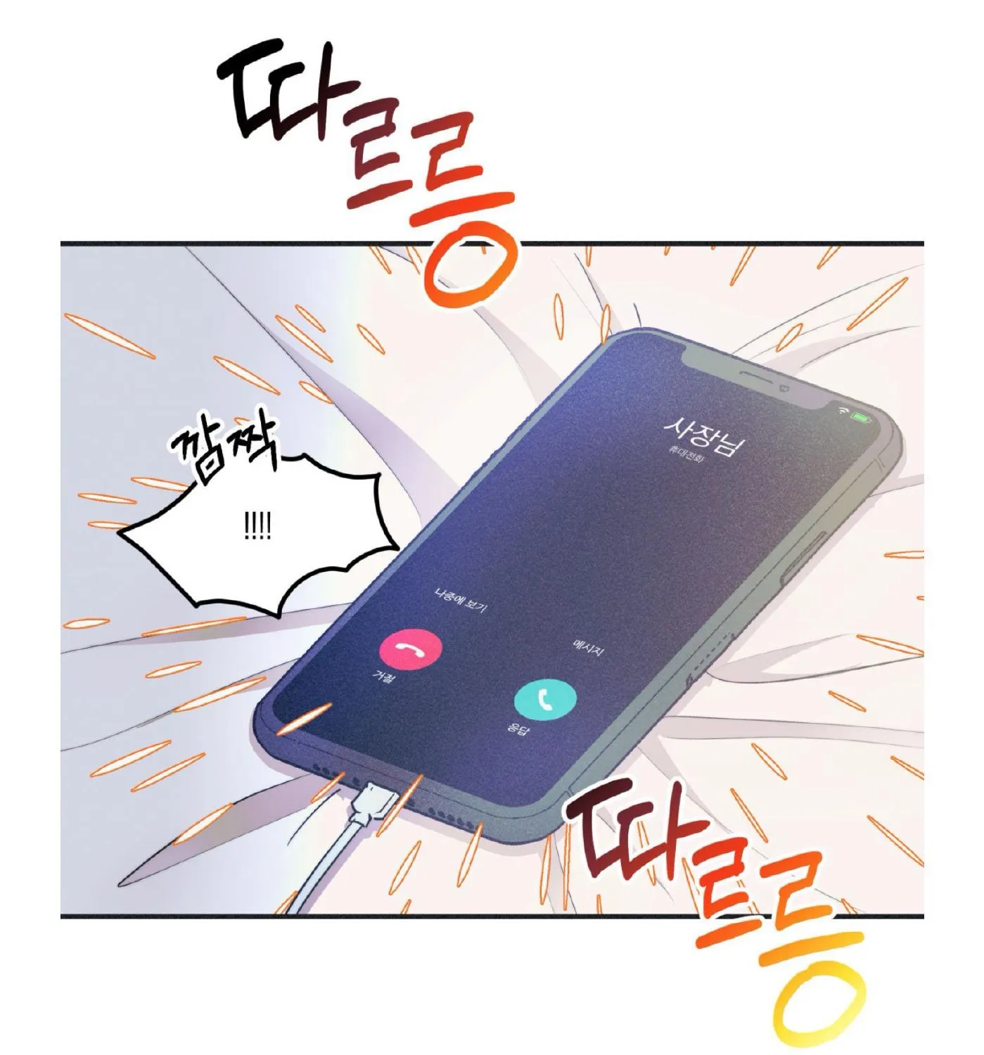 Dramatic Signal Chapter 18 page 23 - 