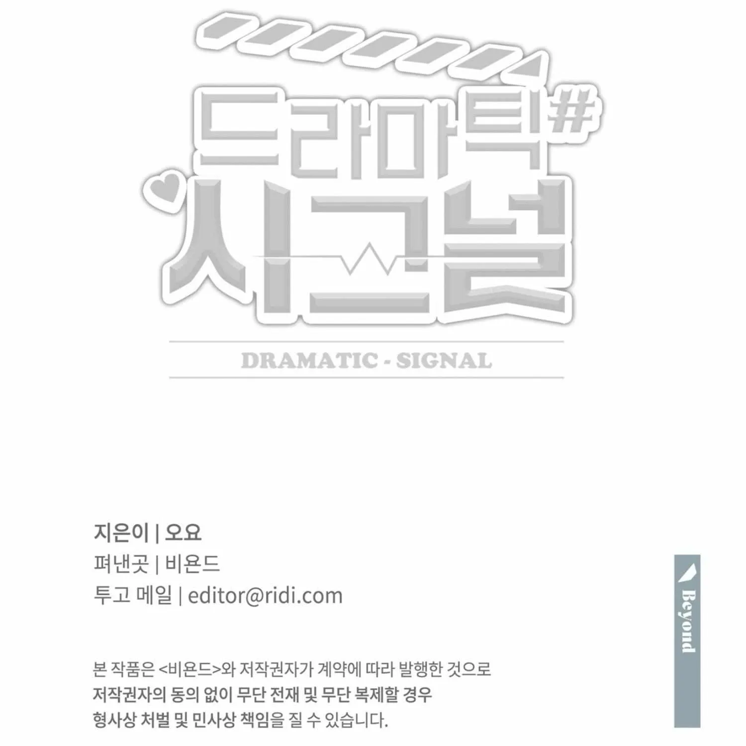 Dramatic Signal Chapter 19 page 160 - 
