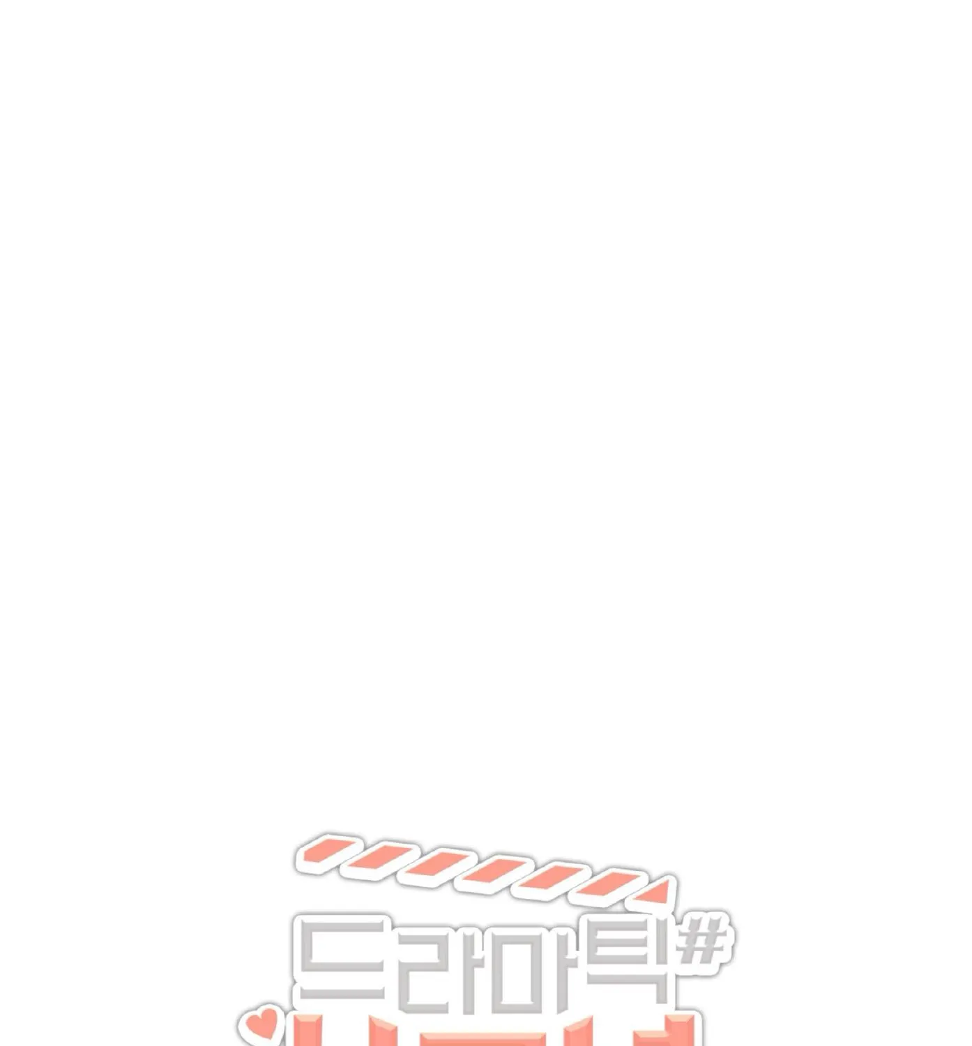 Dramatic Signal Chapter 19 page 3 - 