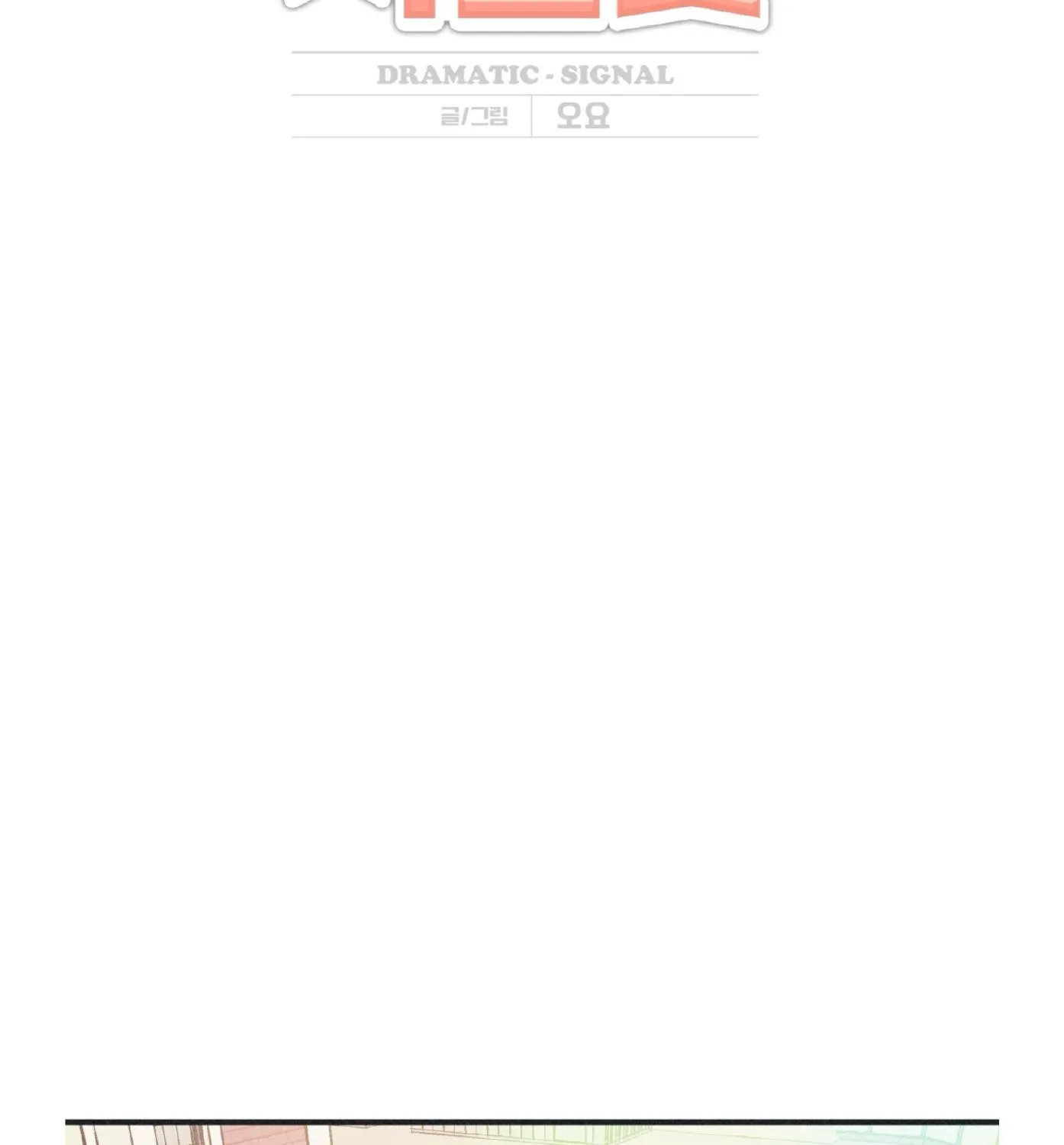 Dramatic Signal Chapter 19 page 5 - 