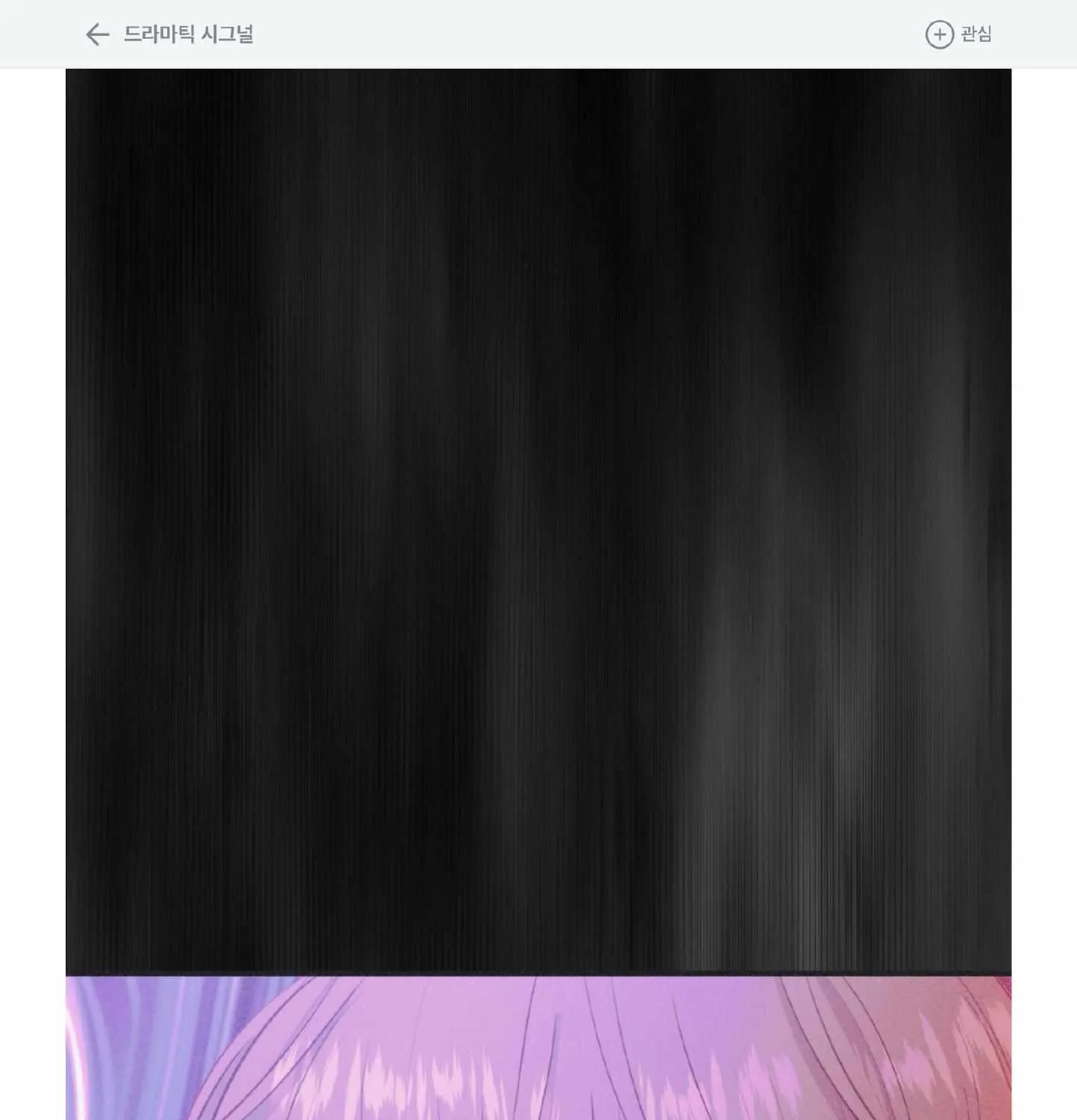 Dramatic Signal Chapter 20 page 3 - 