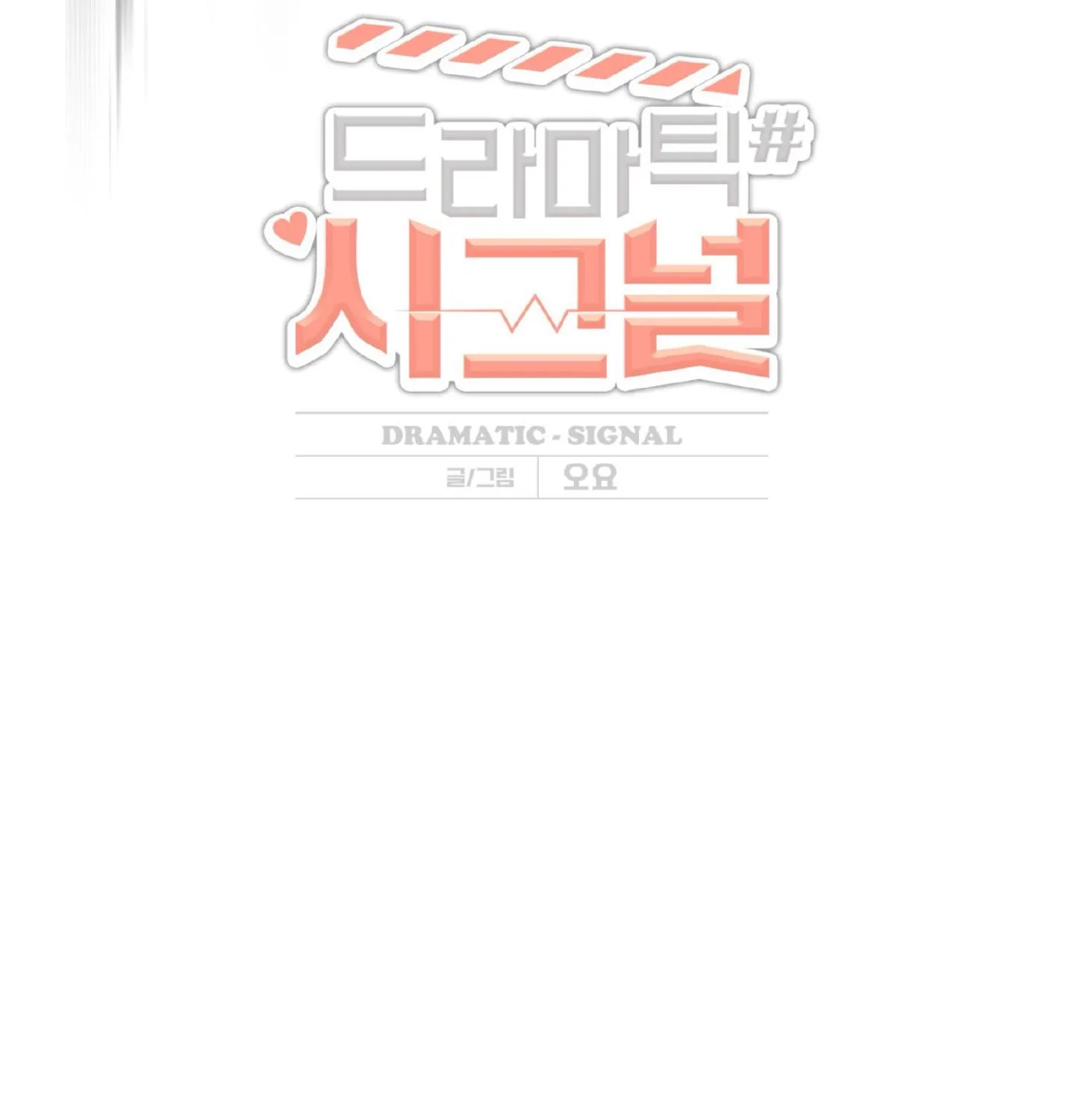 Dramatic Signal Chapter 20 page 7 - 