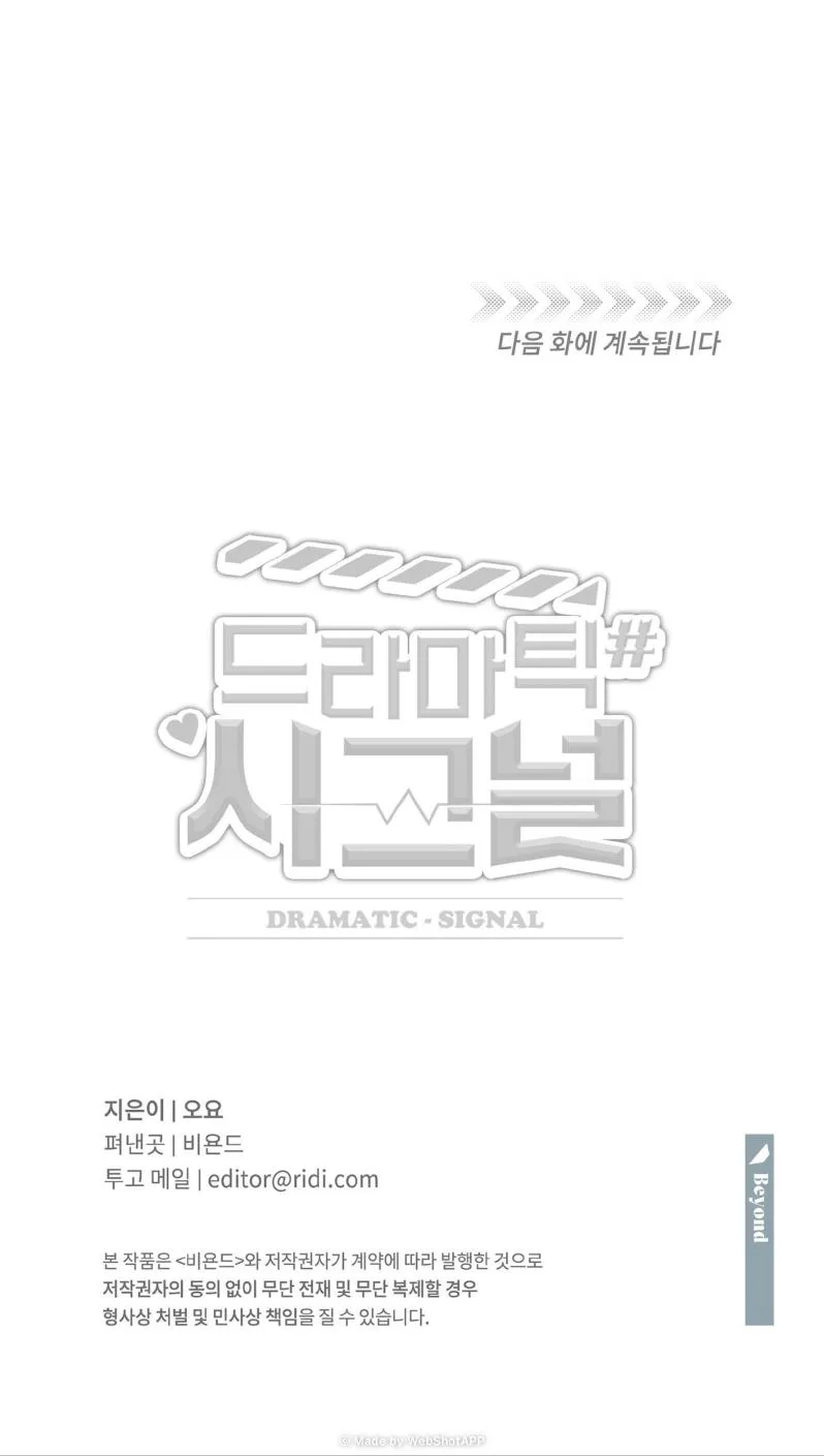 Dramatic Signal Chapter 21 page 148 - 