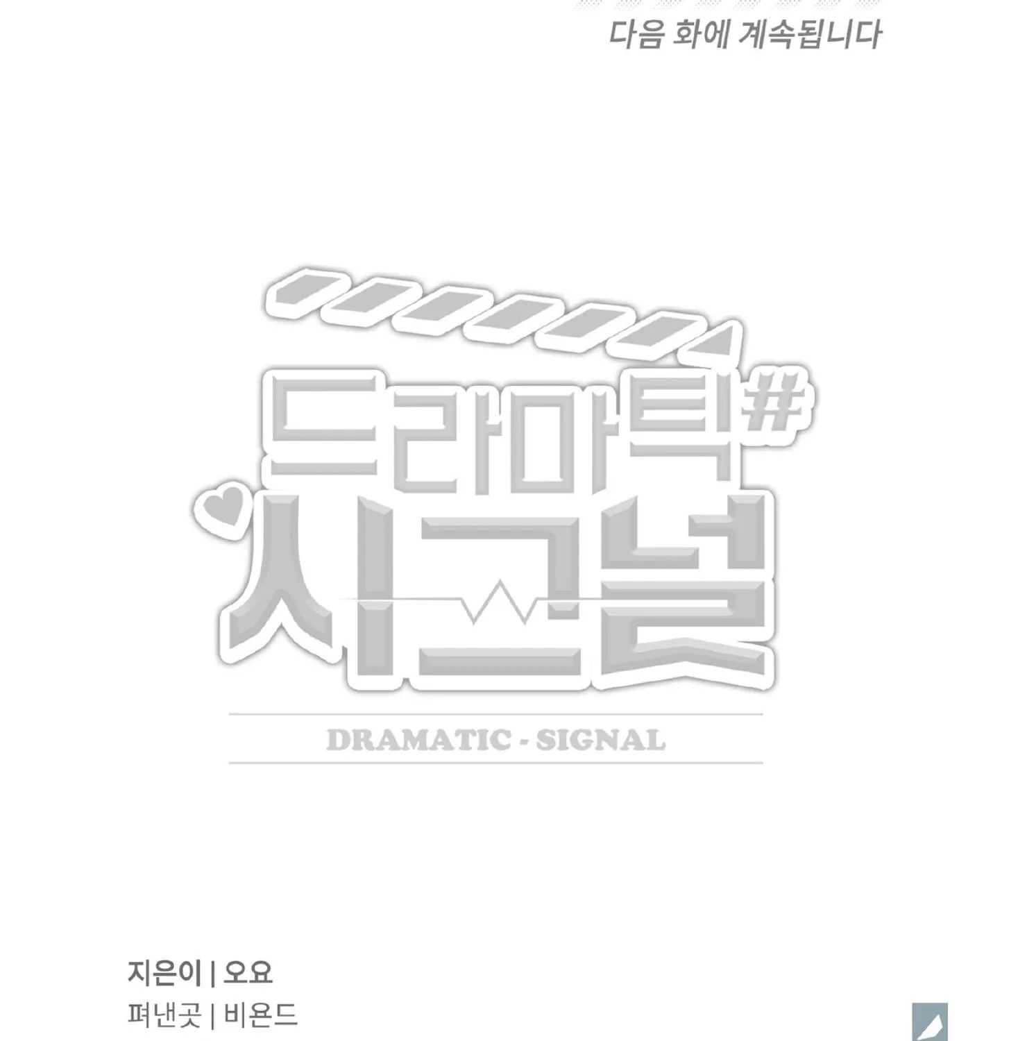 Dramatic Signal Chapter 22 page 145 - 
