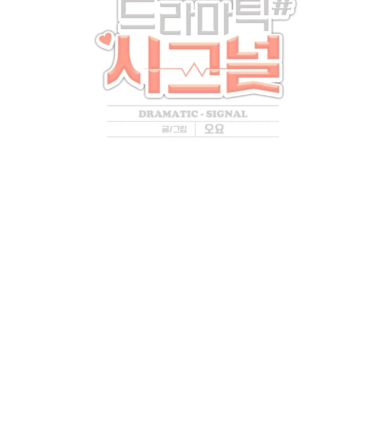 Dramatic Signal Chapter 22 page 31 - 
