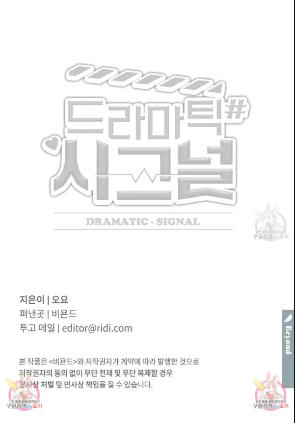 Dramatic Signal Chapter 4 page 64 - 
