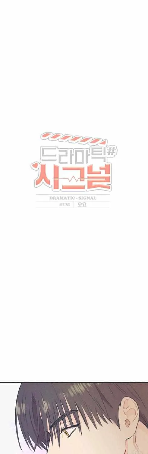 Dramatic Signal Chapter 8 page 2 - 