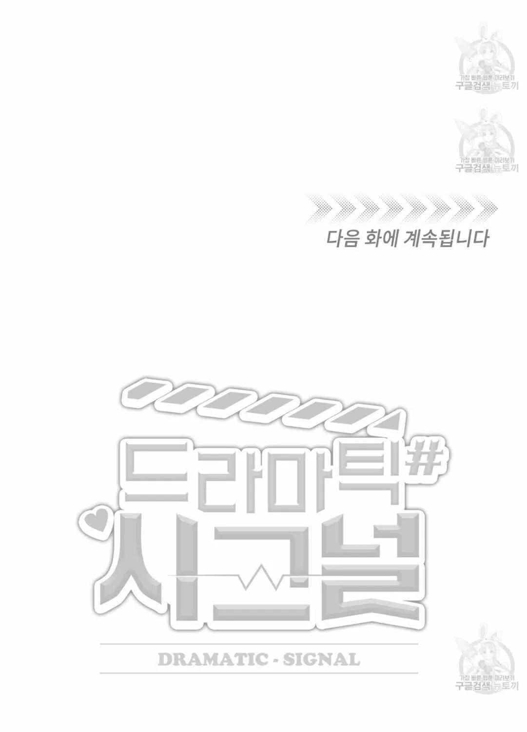 Dramatic Signal Chapter 8 page 37 - 