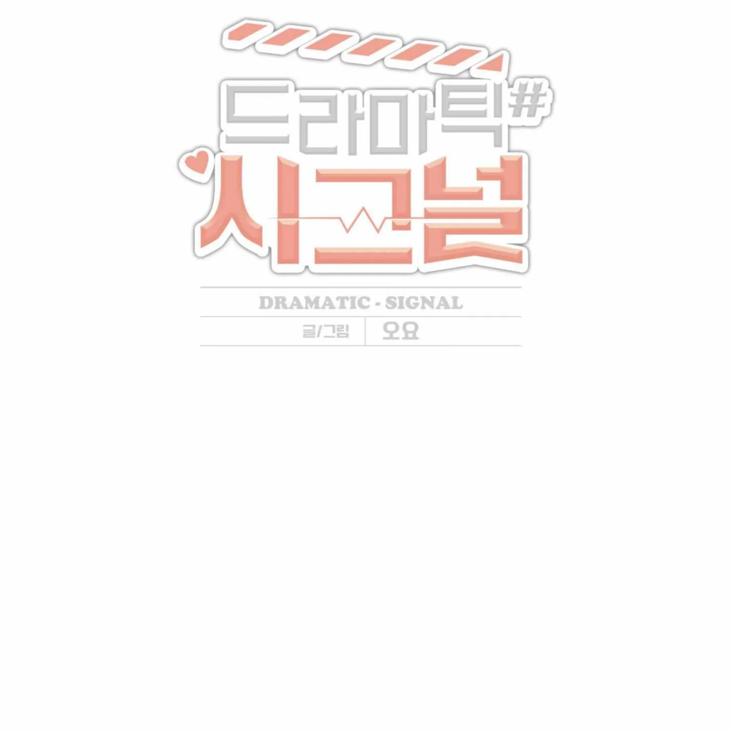 Dramatic Signal Chapter 9 page 23 - 