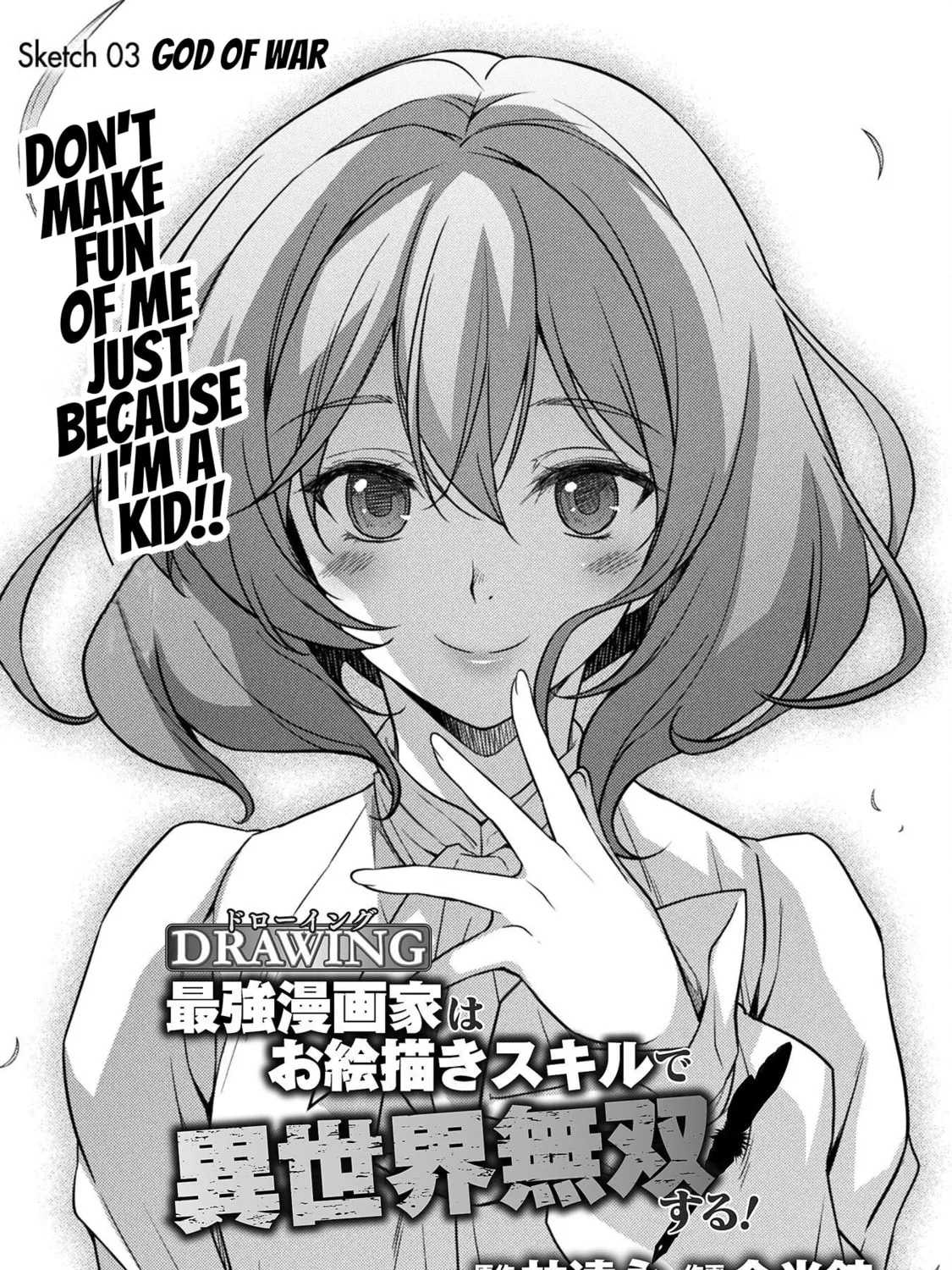 Drawing: Saikyou Mangaka wa Oekaki Skill de Isekai Musou Suru! Chapter 3 page 2 - 