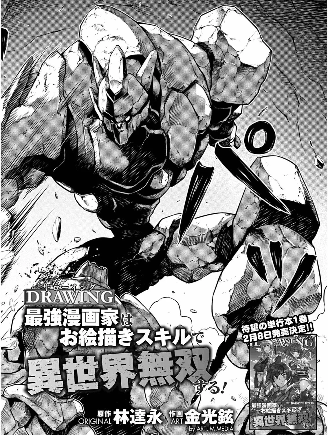 Drawing: Saikyou Mangaka wa Oekaki Skill de Isekai Musou Suru! Chapter 8 page 4 - 