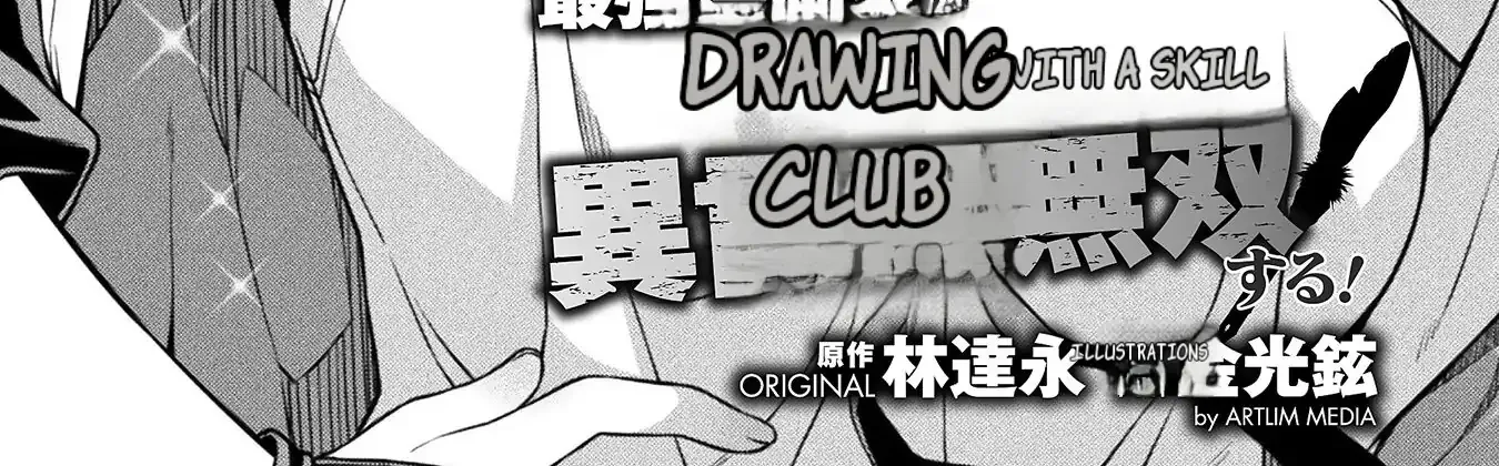 Drawing: Saikyouka wa Oekaki Skill de Isekai Musou Suru! Chapter 130 page 4 - 