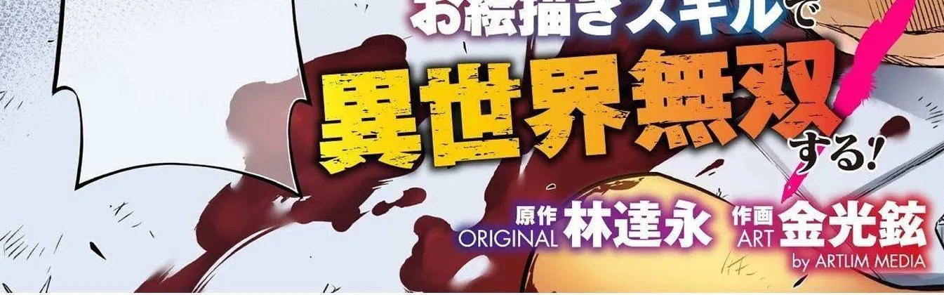 Drawing: Saikyouka wa Oekaki Skill de Isekai Musou Suru! Chapter 140 page 8 - 