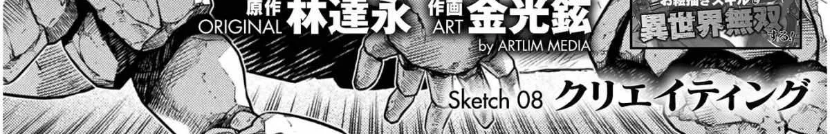 Drawing: Saikyouka wa Oekaki Skill de Isekai Musou Suru! Chapter 8 page 5 - 
