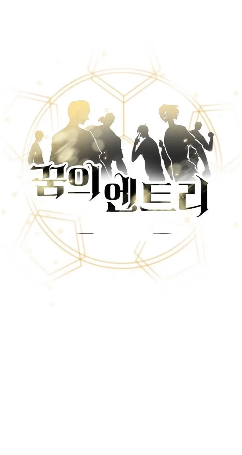 Dream Team Entry Chapter 21 page 8 - 