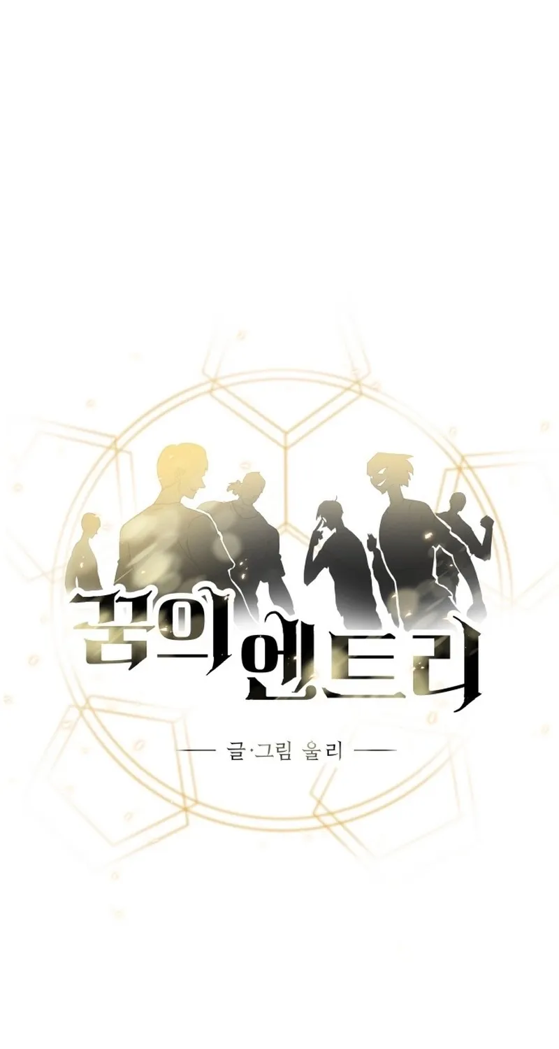 Dream Team Entry Chapter 22 page 15 - 