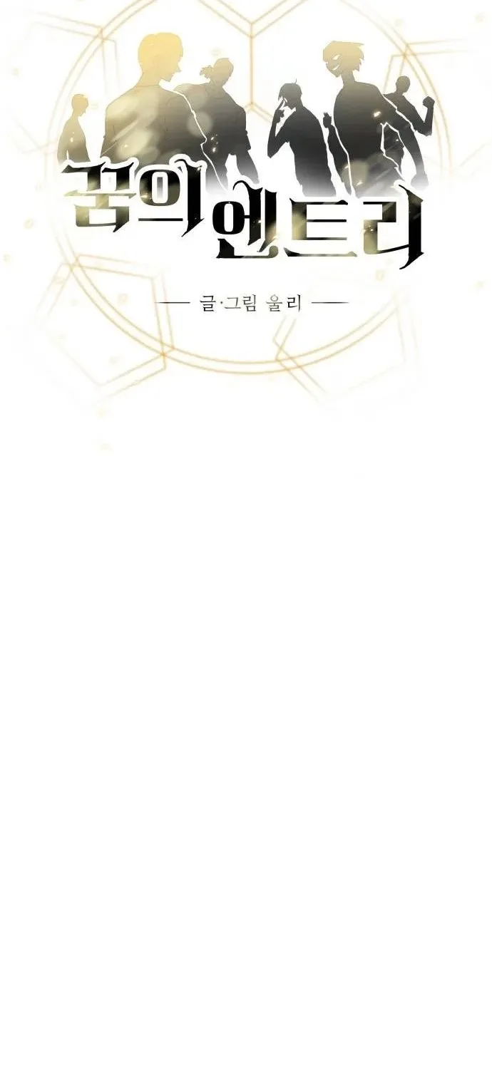 Dream Team Entry Chapter 23 page 11 - 