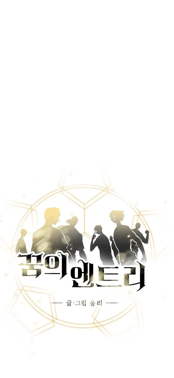 Dream Team Entry Chapter 25 page 22 - 