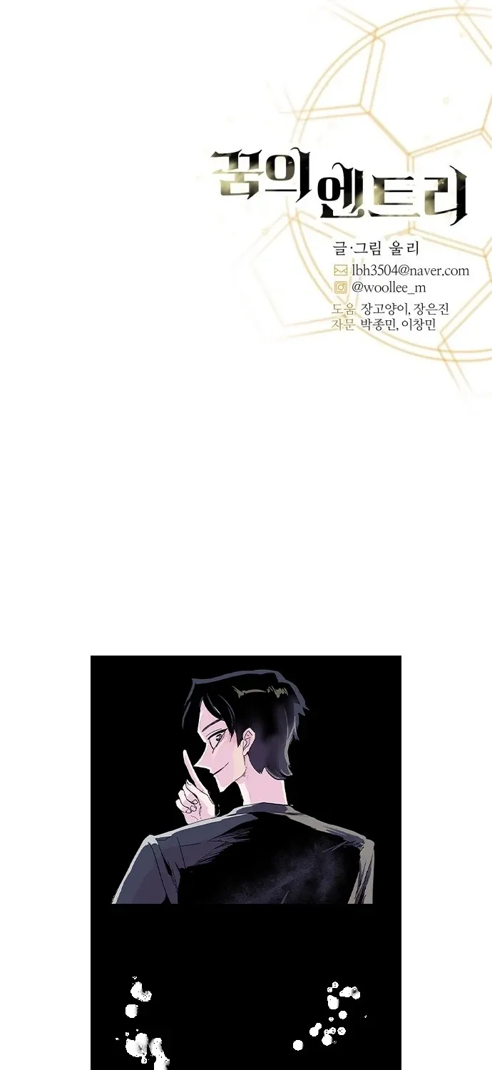 Dream Team Entry Chapter 25 page 69 - 