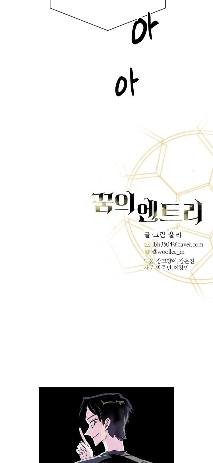 Dream Team Entry Chapter 26 page 62 - 
