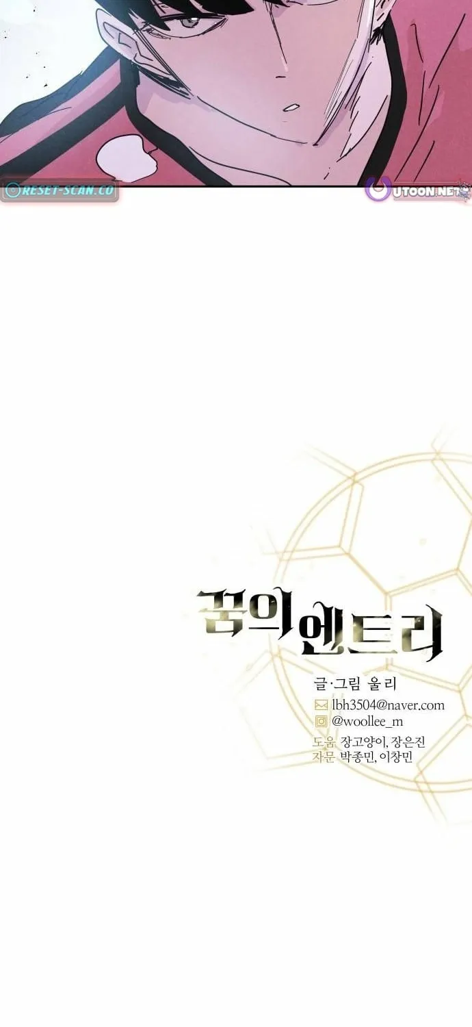 Dream Team Entry Chapter 28 page 59 - 