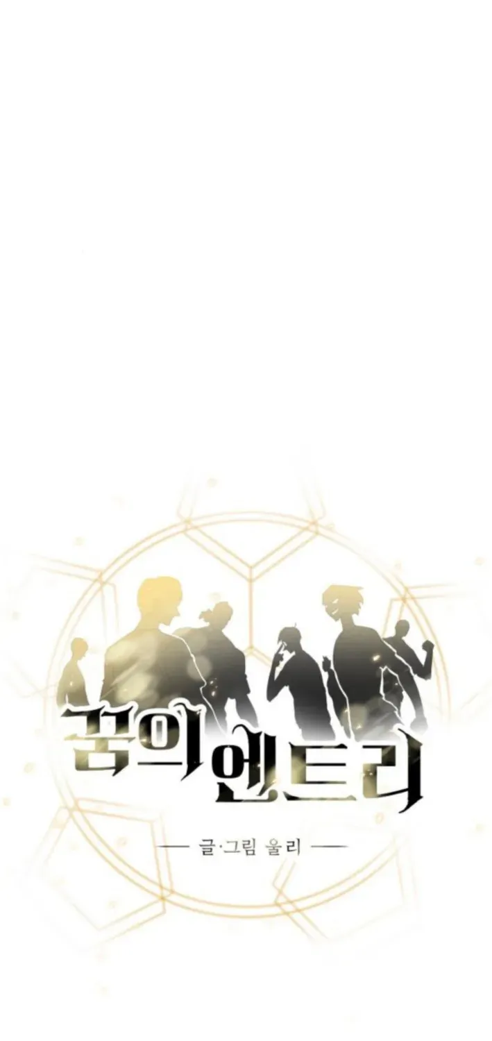Dream Team Entry Chapter 3 page 5 - 
