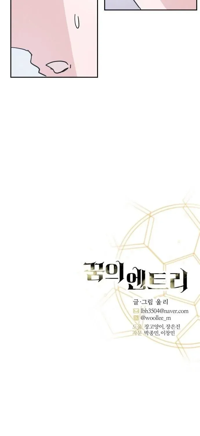 Dream Team Entry Chapter 30 page 55 - 