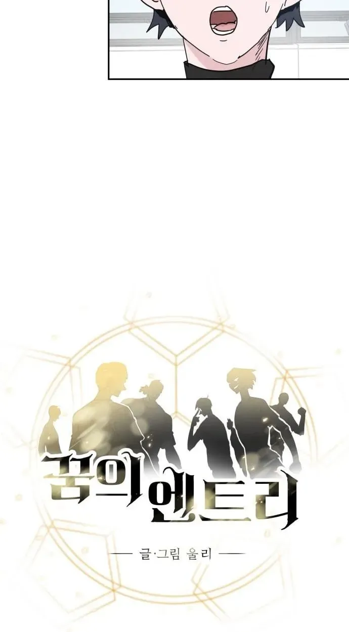 Dream Team Entry Chapter 36 page 14 - 