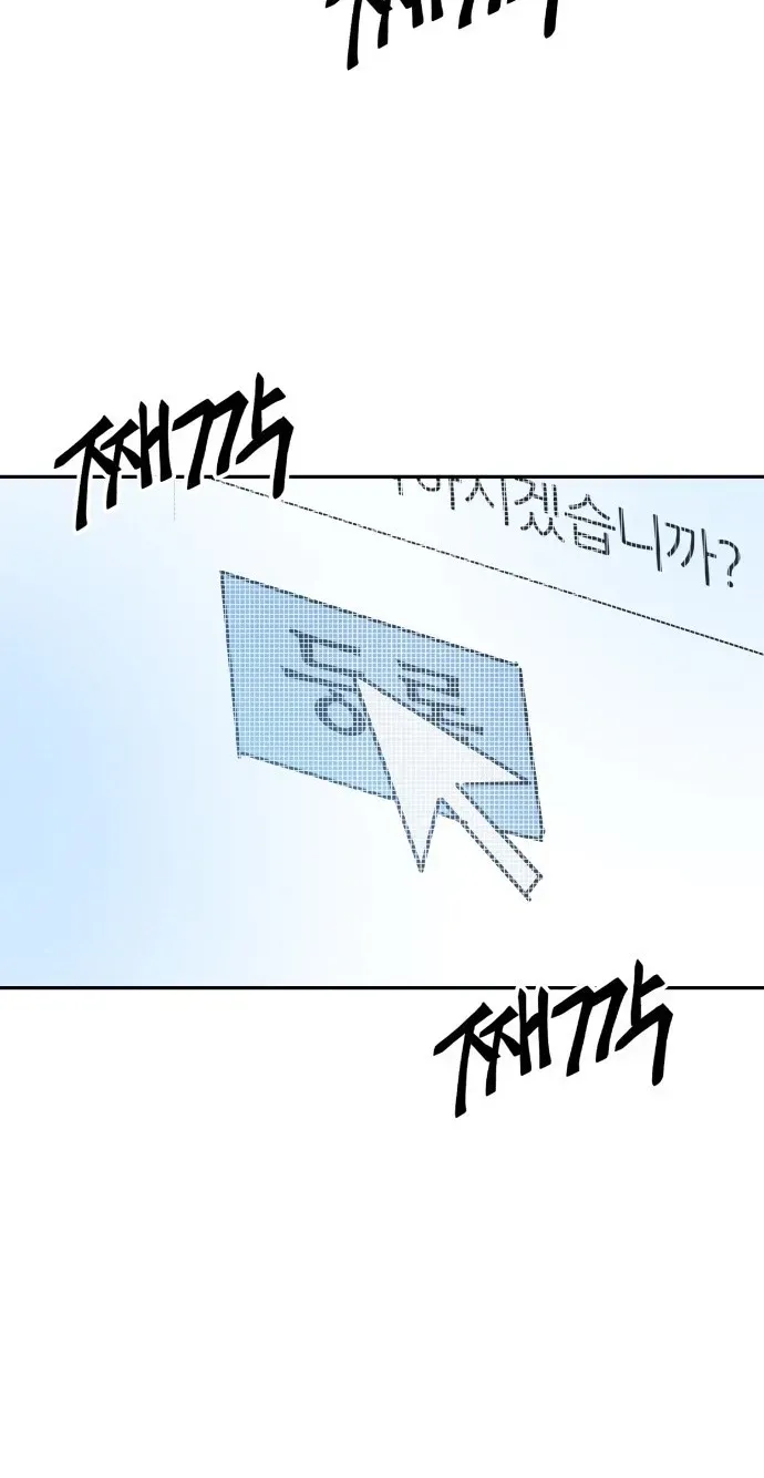 Dream Team Entry Chapter 37 page 29 - 