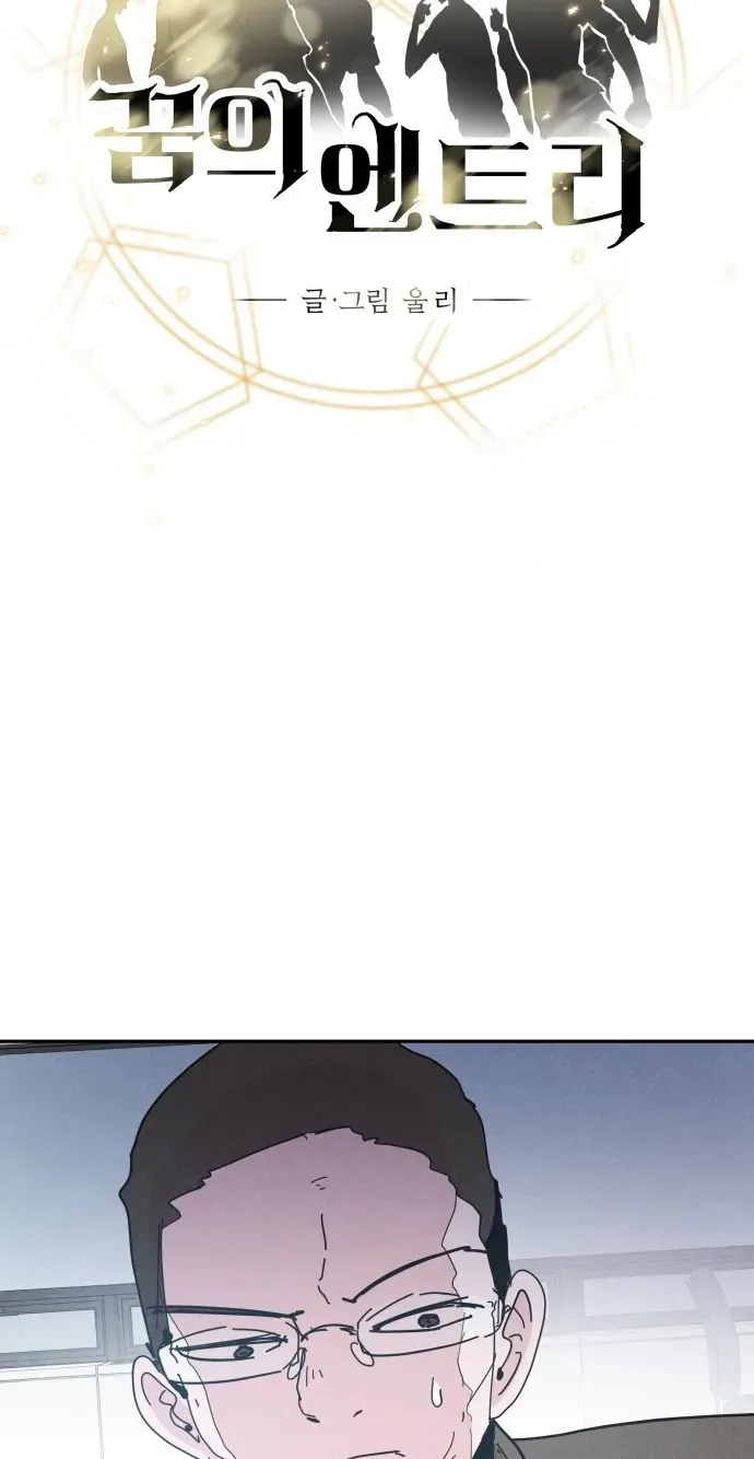 Dream Team Entry Chapter 37 page 4 - 