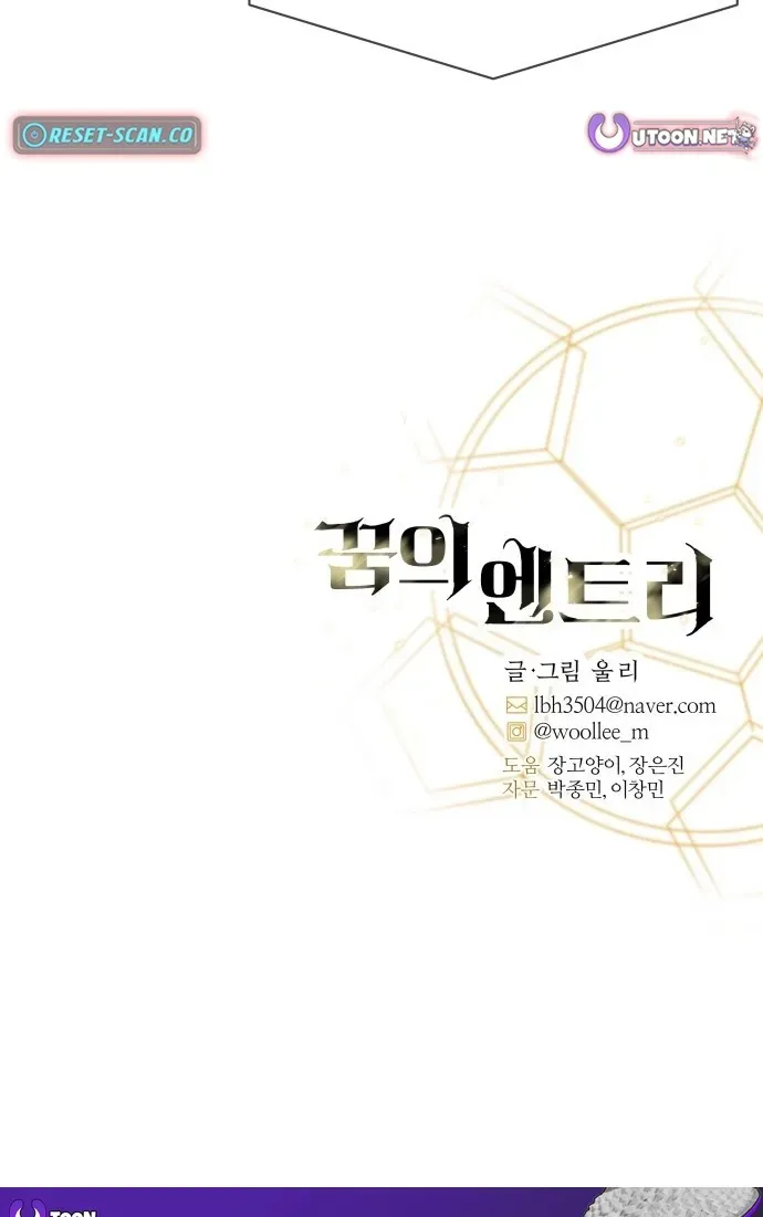 Dream Team Entry Chapter 37 page 57 - 