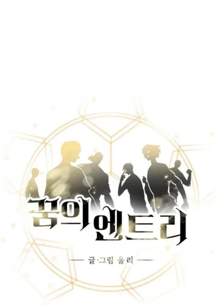 Dream Team Entry Chapter 7 page 7 - 