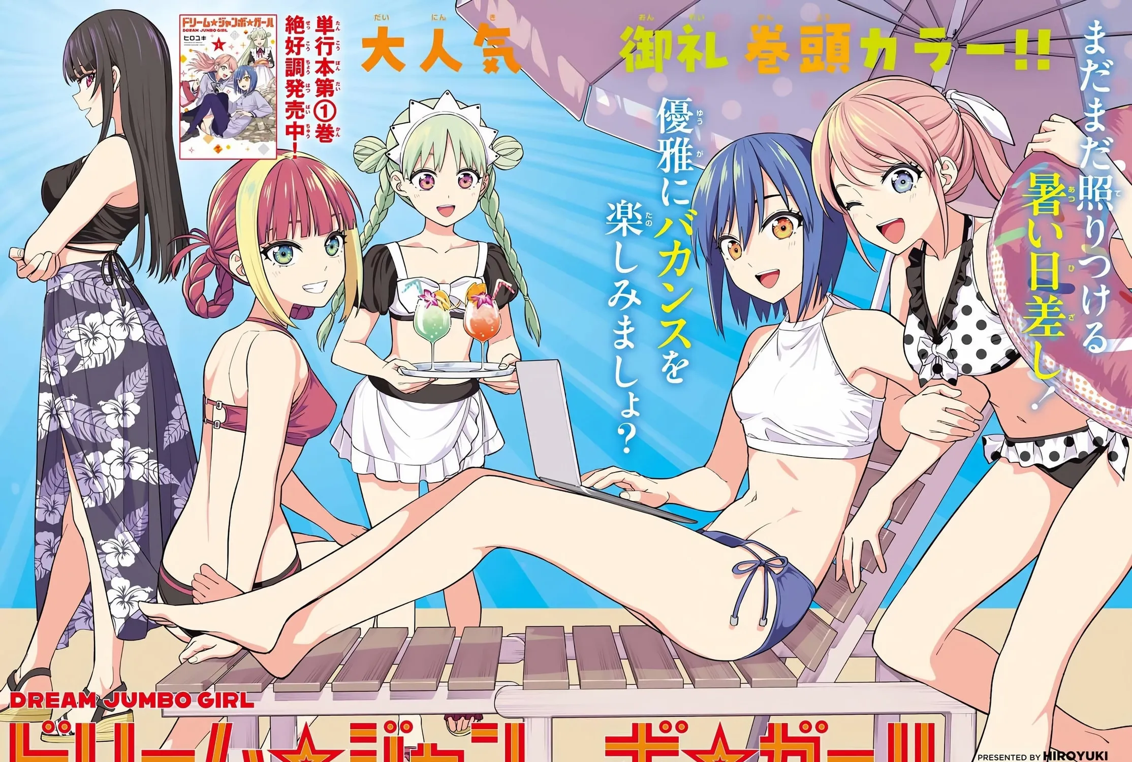 Dream☆Jumbo☆Girl Chapter 14 page 2 - 