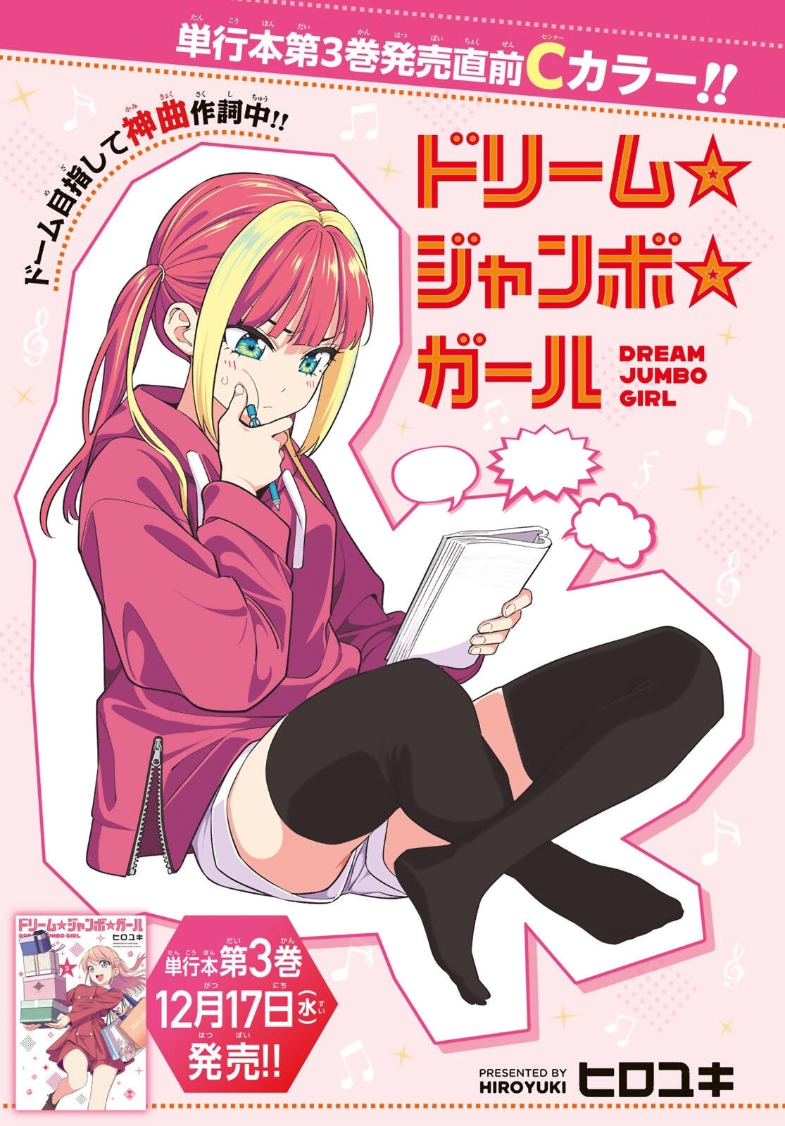 Dream☆Jumbo☆Girl Chapter 26 page 2 - 