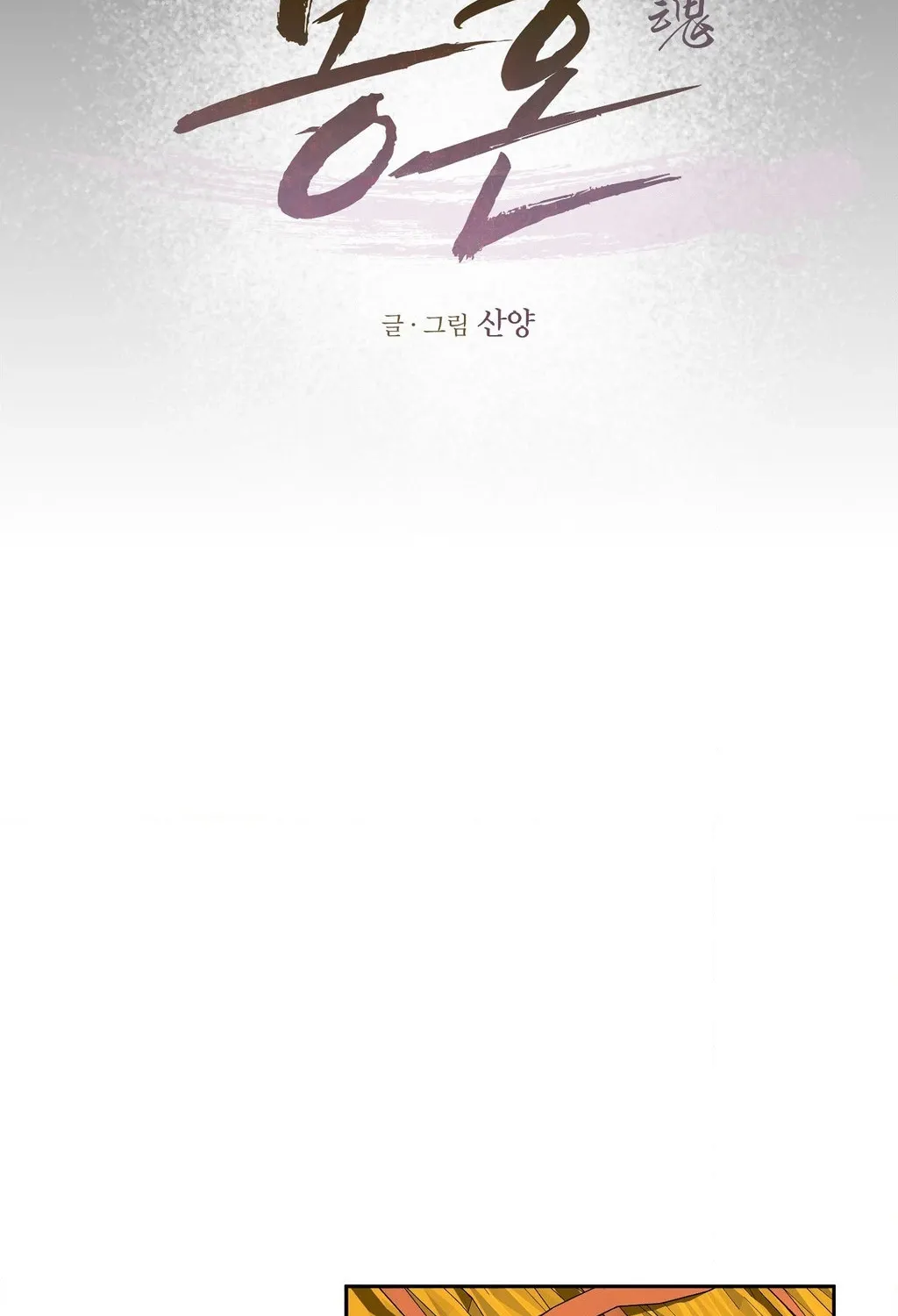 Dreamy soul Chapter 11 page 33 - 