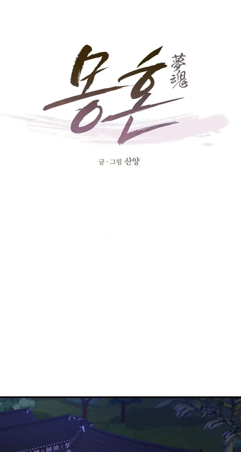 Dreamy soul Chapter 2 page 8 - 