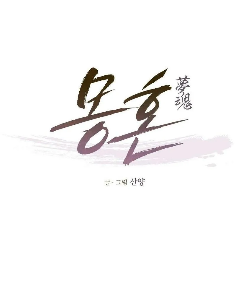 Dreamy soul Chapter 8 page 6 - 