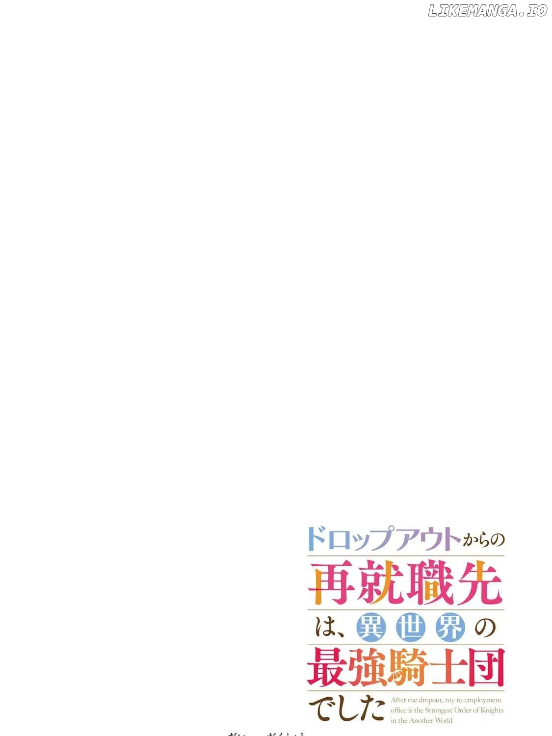 Dropout kara no Sai Shuushoku-saki wa, Isekai no Saikyou Kishidan deshita Chapter 1 page 7 - 