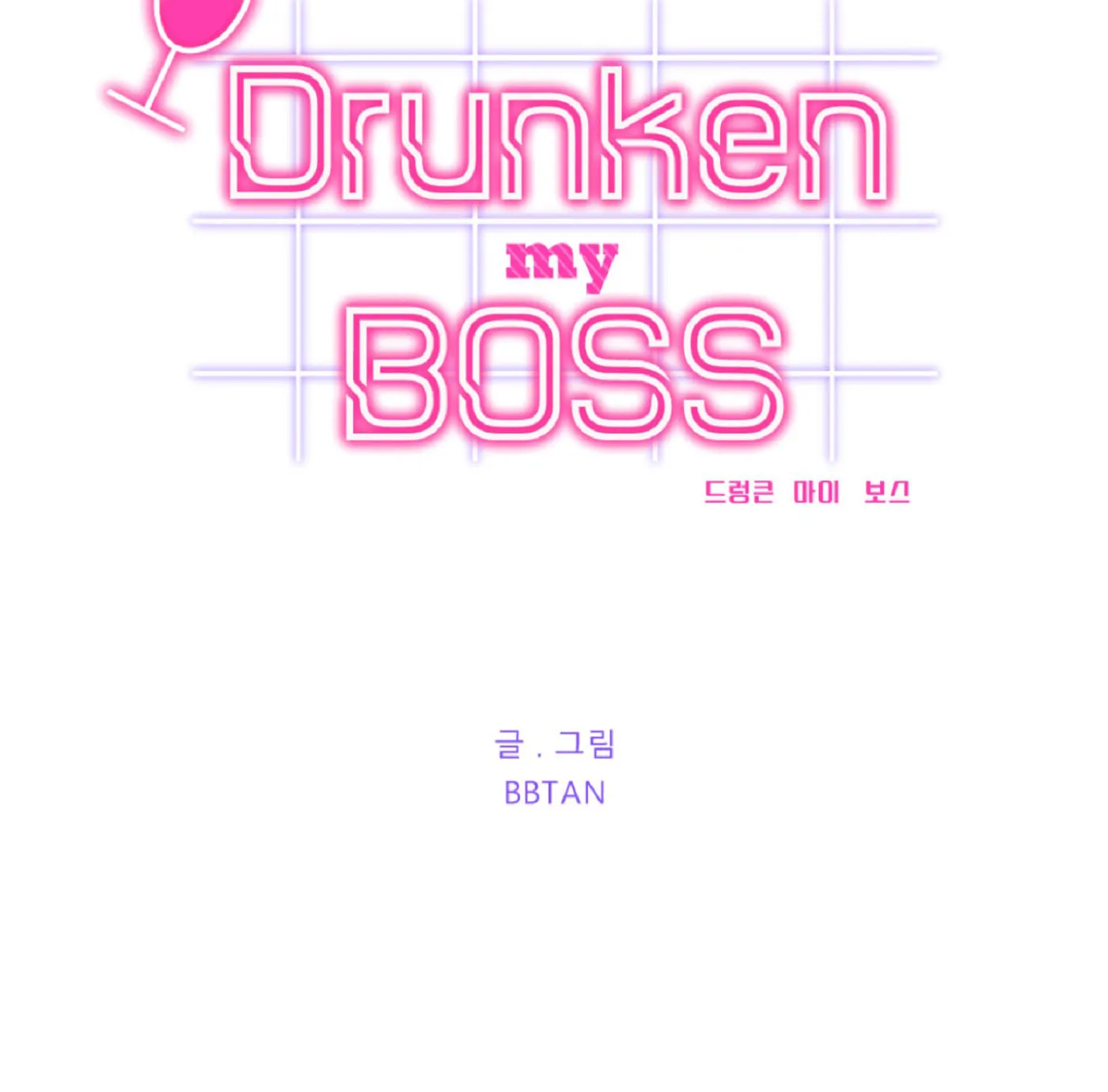 Drunken my Boss Chapter 2 page 17 - 