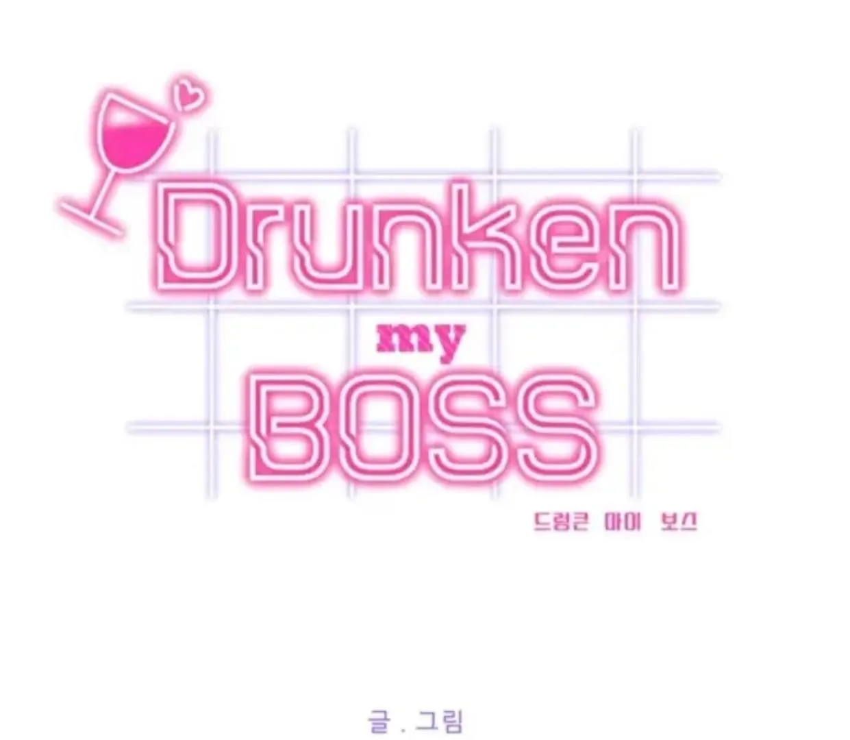 Drunken my Boss Chapter 27 page 2 - 